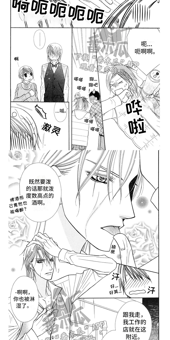 芝芙莲品牌漫画,第33章：调酒师：有意思2图