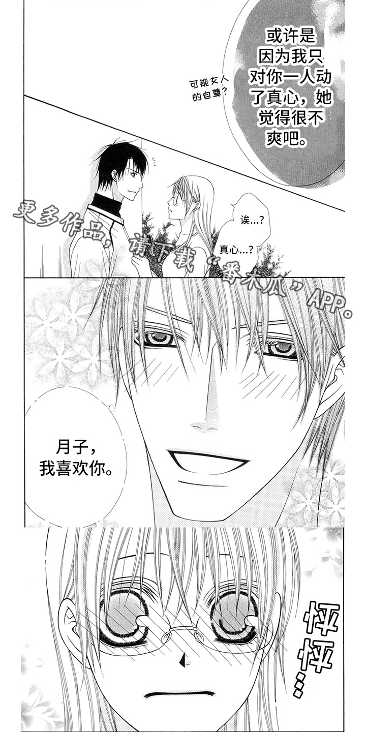 芝芙莲内衣洗衣液怎么样漫画,第31章：职业选手：回答1图