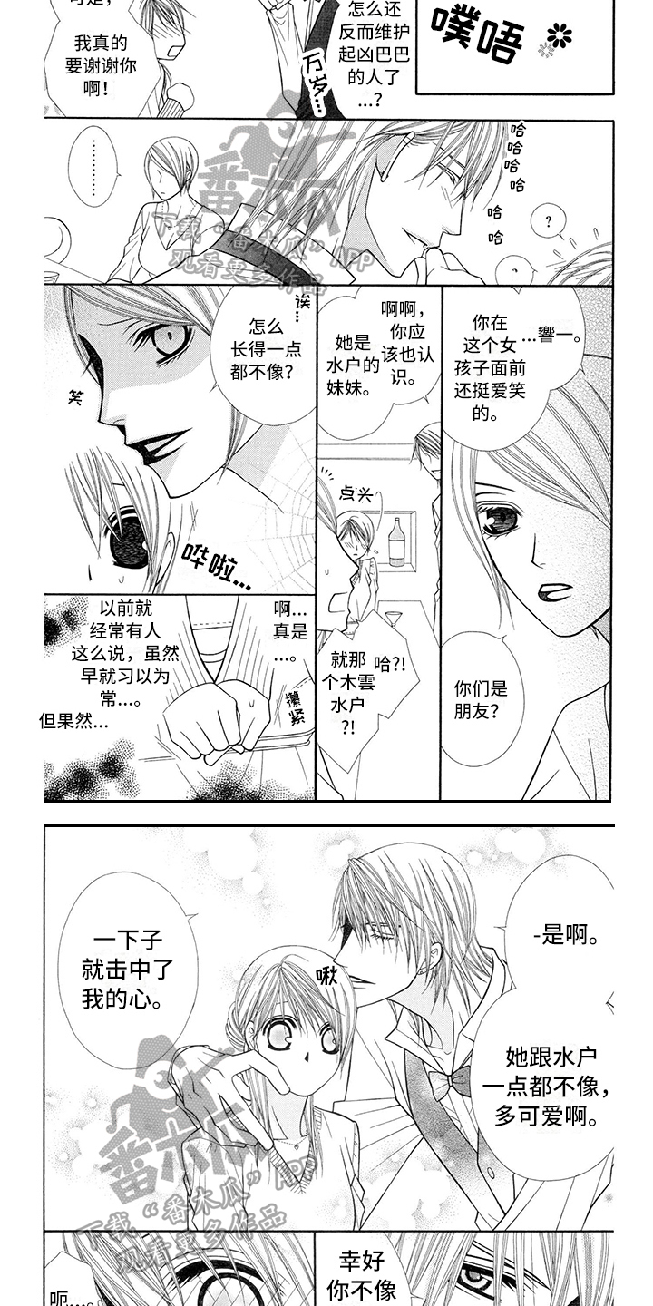 制服情侣照漫画,第34章：调酒师：吸引2图