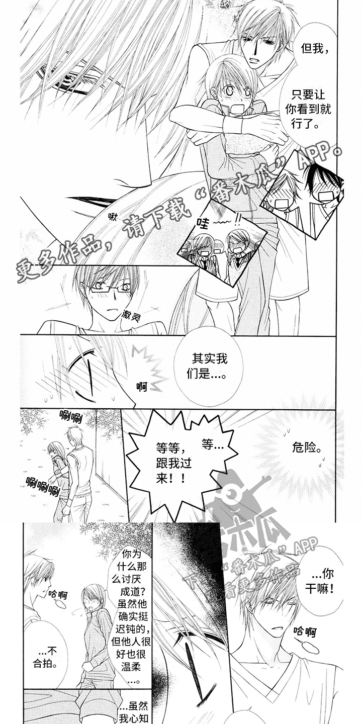 芝芙莲内衣洗衣液漫画,第13章：校服：开心1图