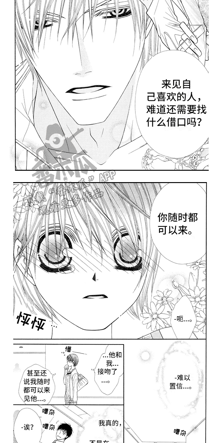 制服电影简介漫画,第8章：医生：不需要借口2图