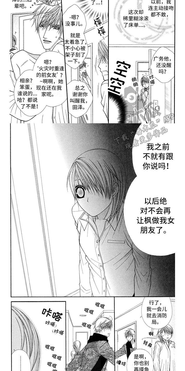 梦见制服了恋人漫画,第40章：消防员：无想1图