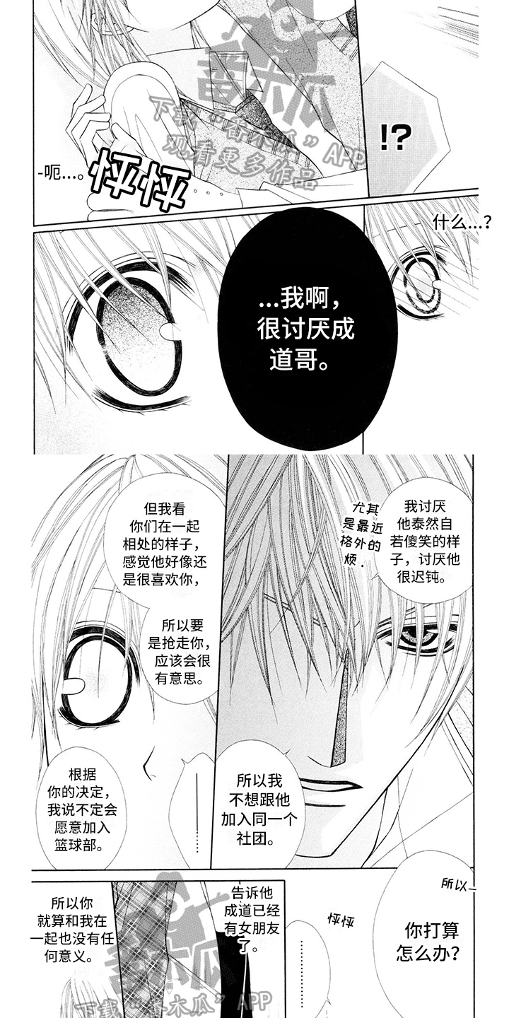 支付链路跳转微信漫画,第12章：校服：帅气2图