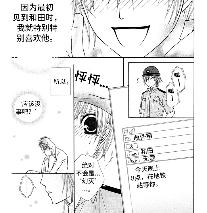 制服恋人漫画,第22章：警察官：暗恋1图