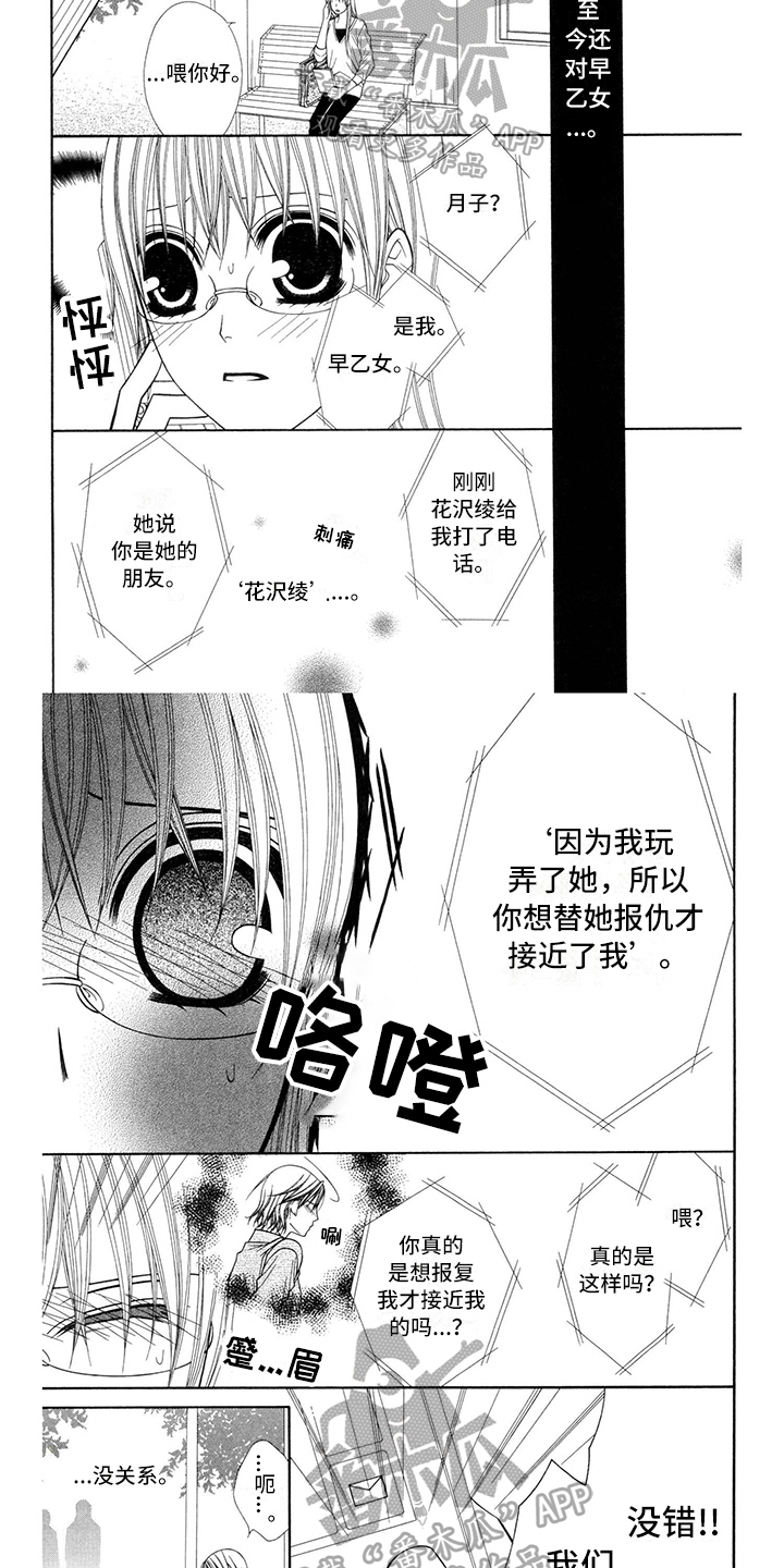 制服情侣图片漫画,第30章：职业选手：解释2图