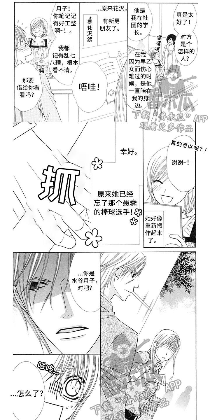 支付联系人是什么意思漫画,第28章：职业选手：卖力1图