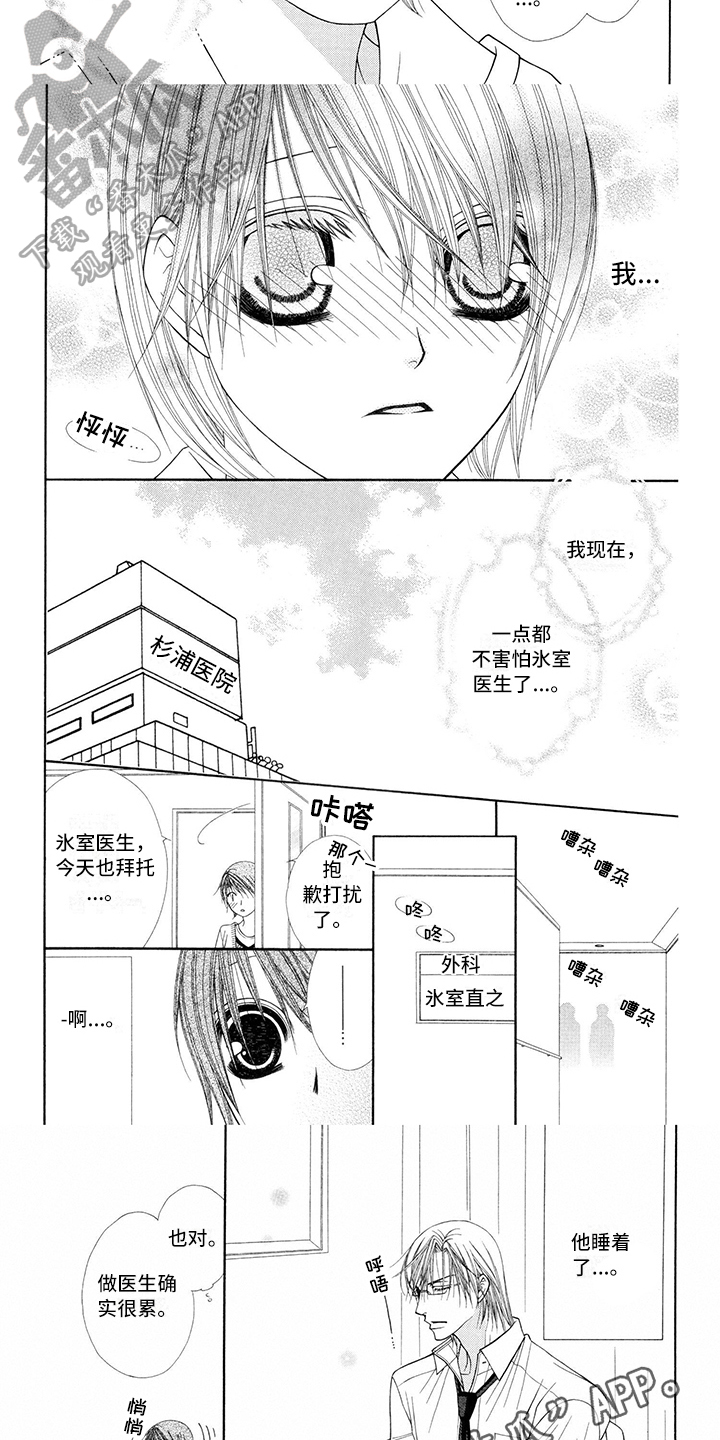 支付联系人漫画,第7章：医生：包容2图