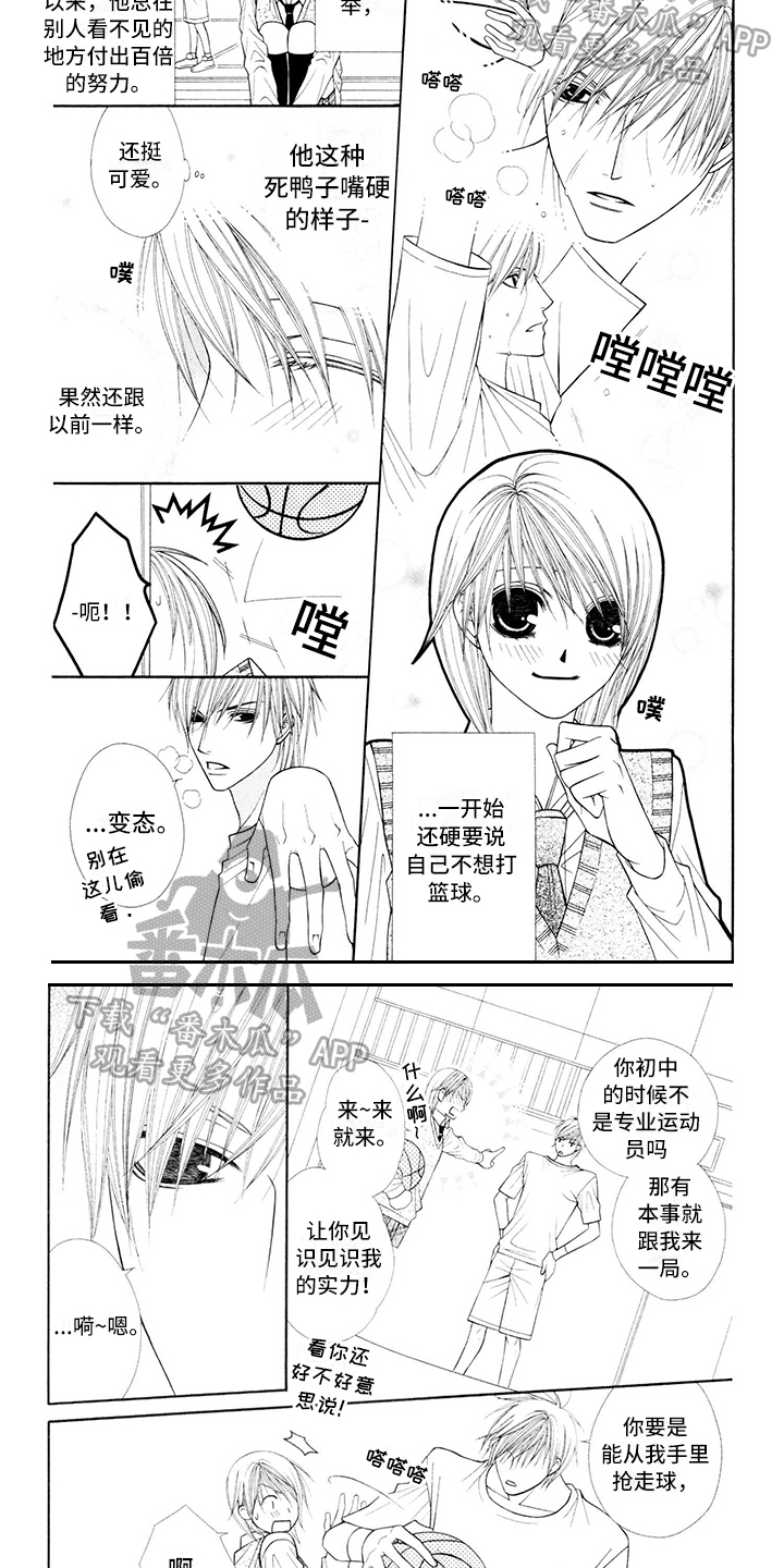 制服情侣夏漫画,第13章：校服：开心2图