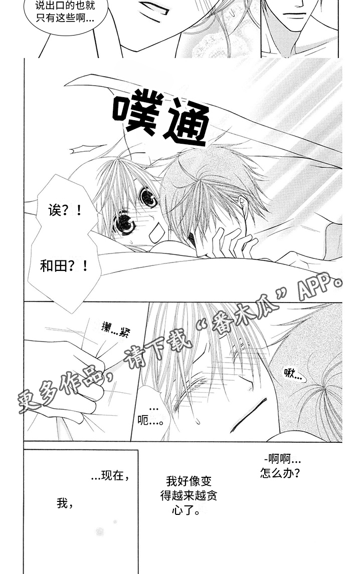 制服套裙漫画,第24章：警察官：未知电话2图