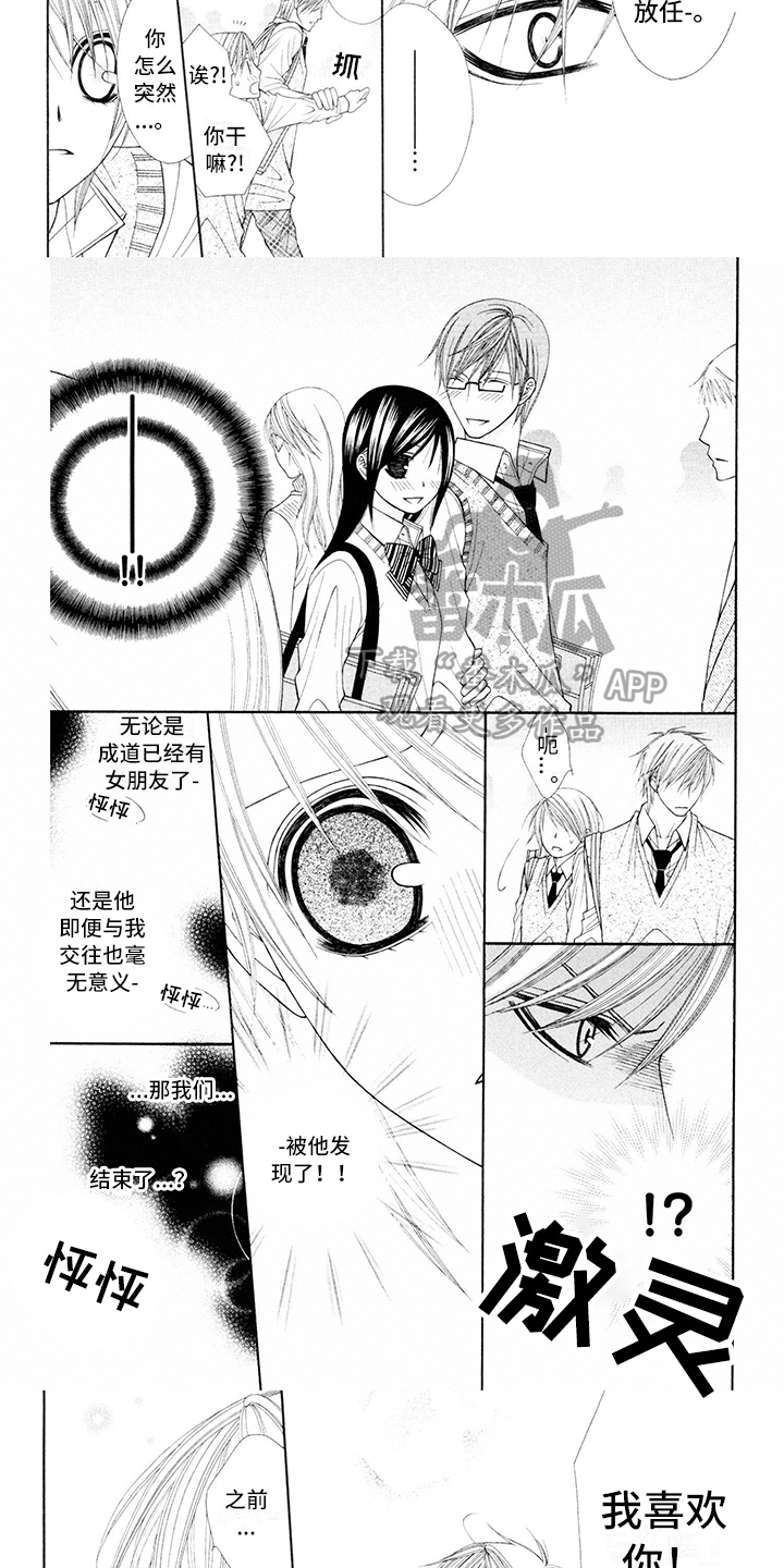 芝芙莲品牌漫画,第14章：校服：气愤1图