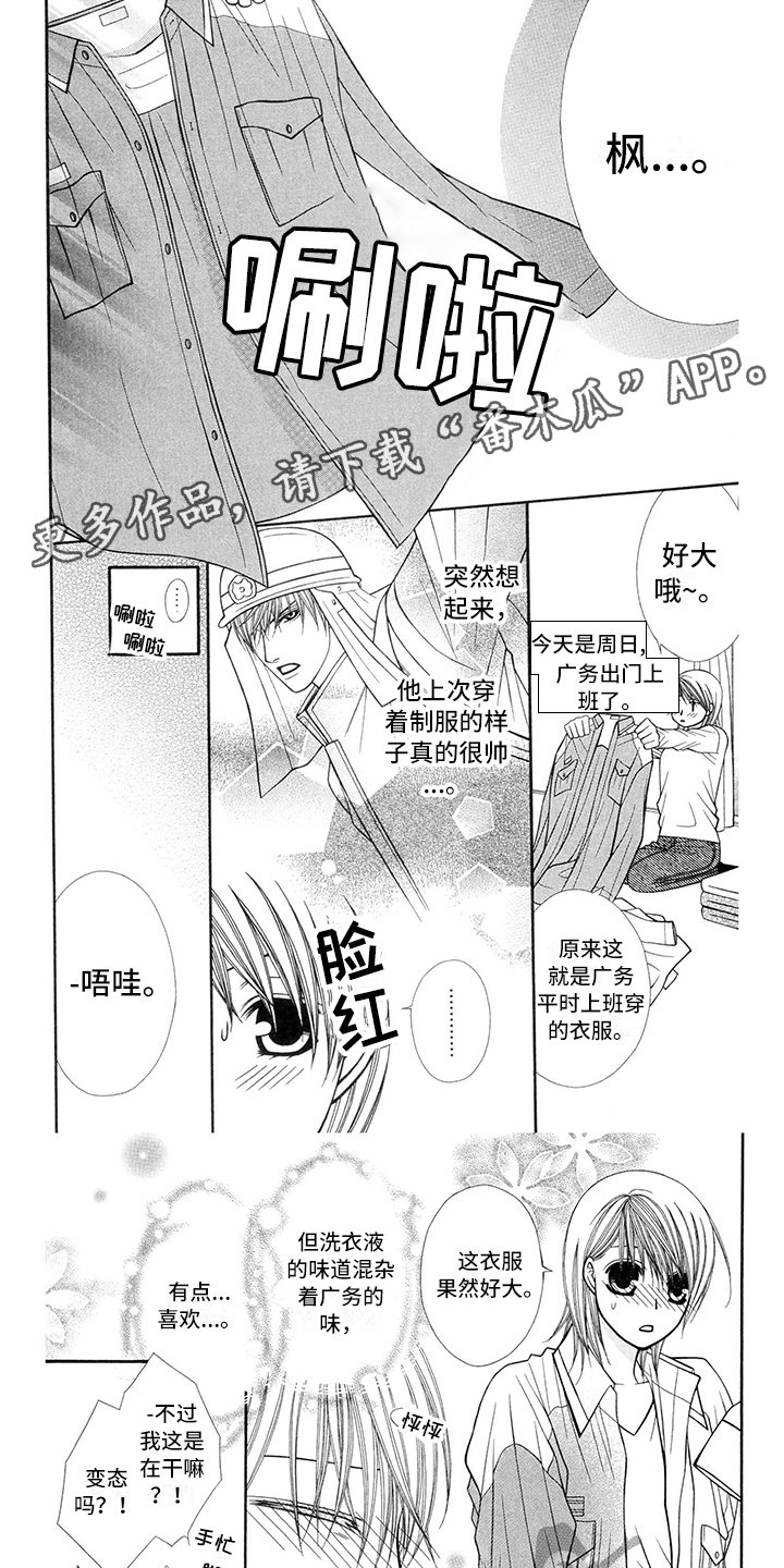 制服情侣漫画,第39章：消防员：相处1图