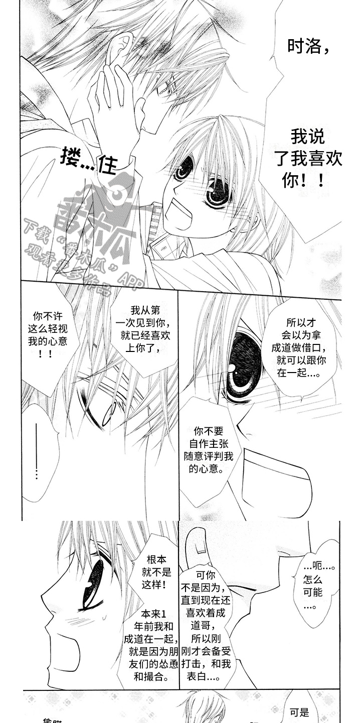 制服情侣漫画,第15章：校服：坦白1图