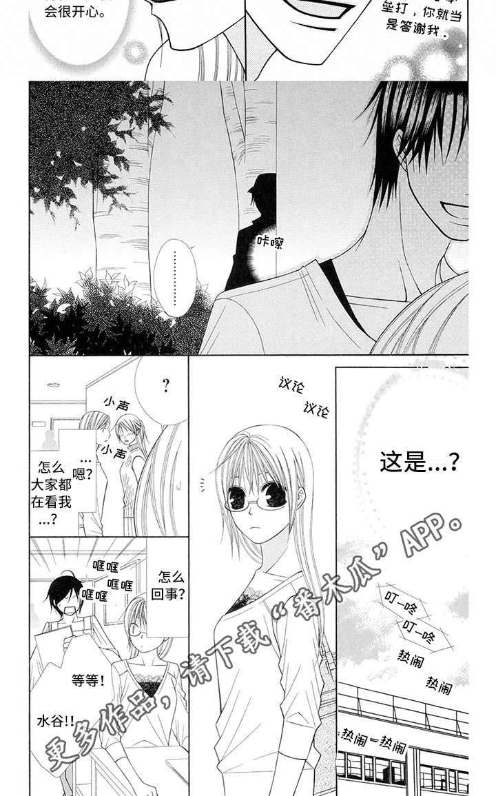 梦见制服了恋人漫画,第29章：职业选手：特别2图