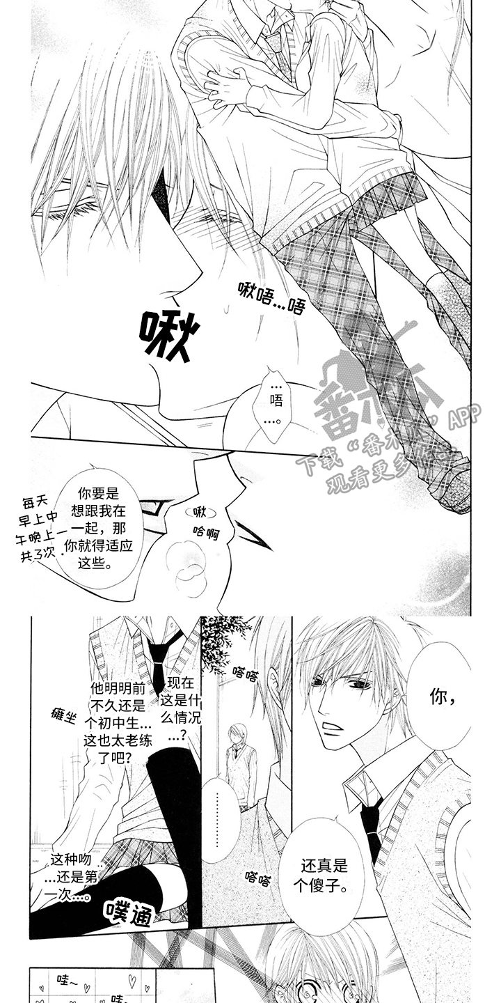 支付联行号和开户行行号一样吗漫画,第12章：校服：帅气2图