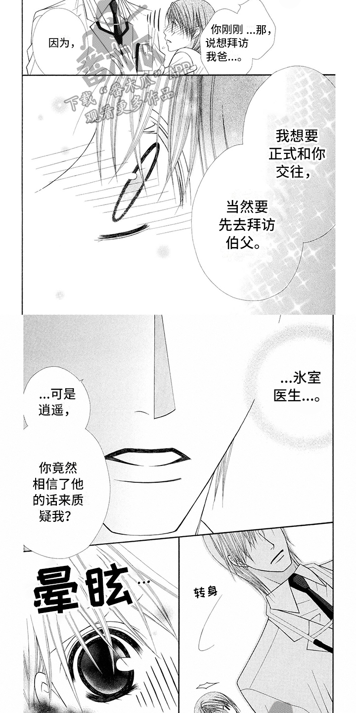 芝芙莲官网漫画,第10章：医生：唯一的微笑2图