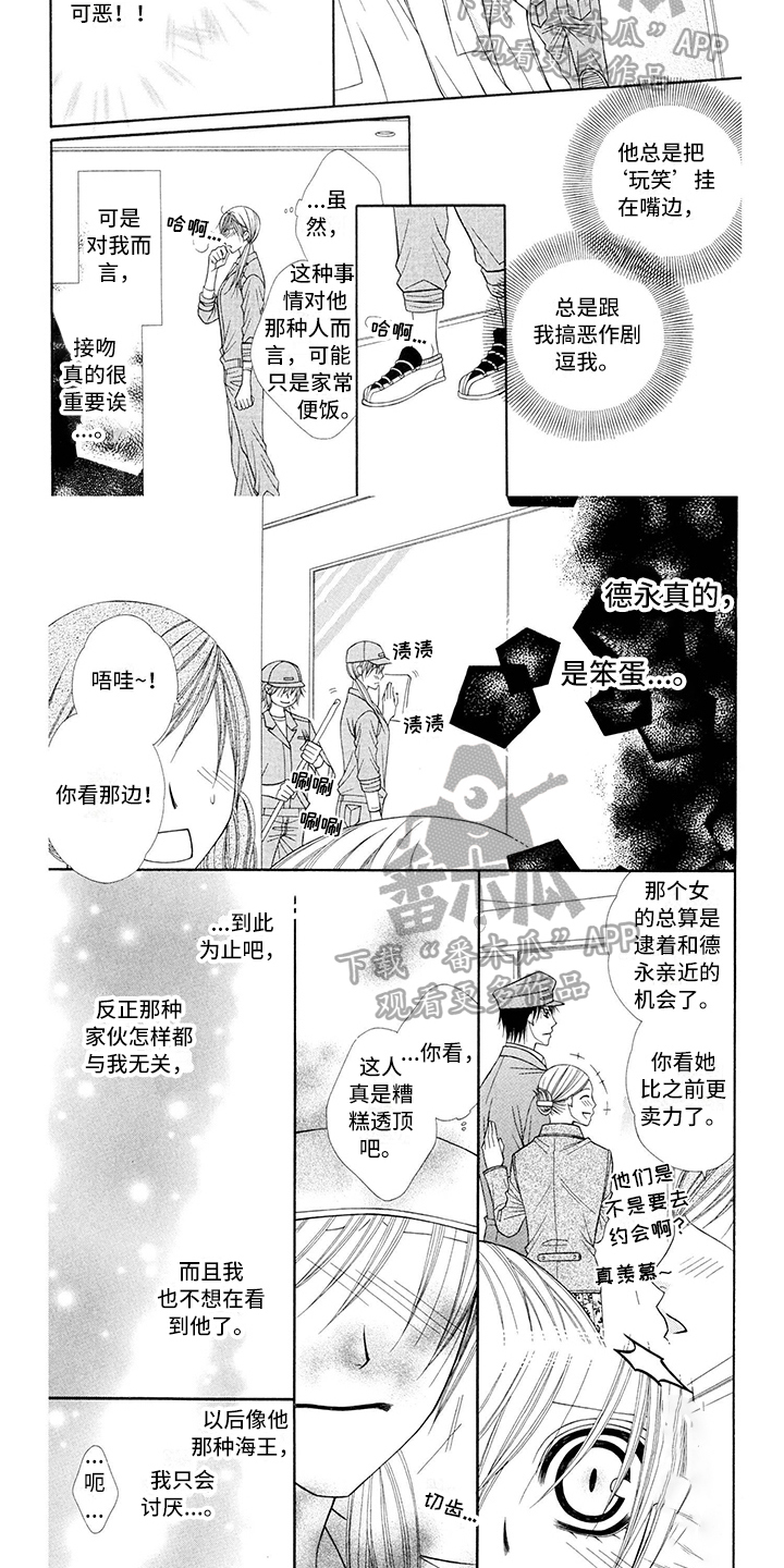 支付联行号漫画,第4章：飞行员：笨蛋2图