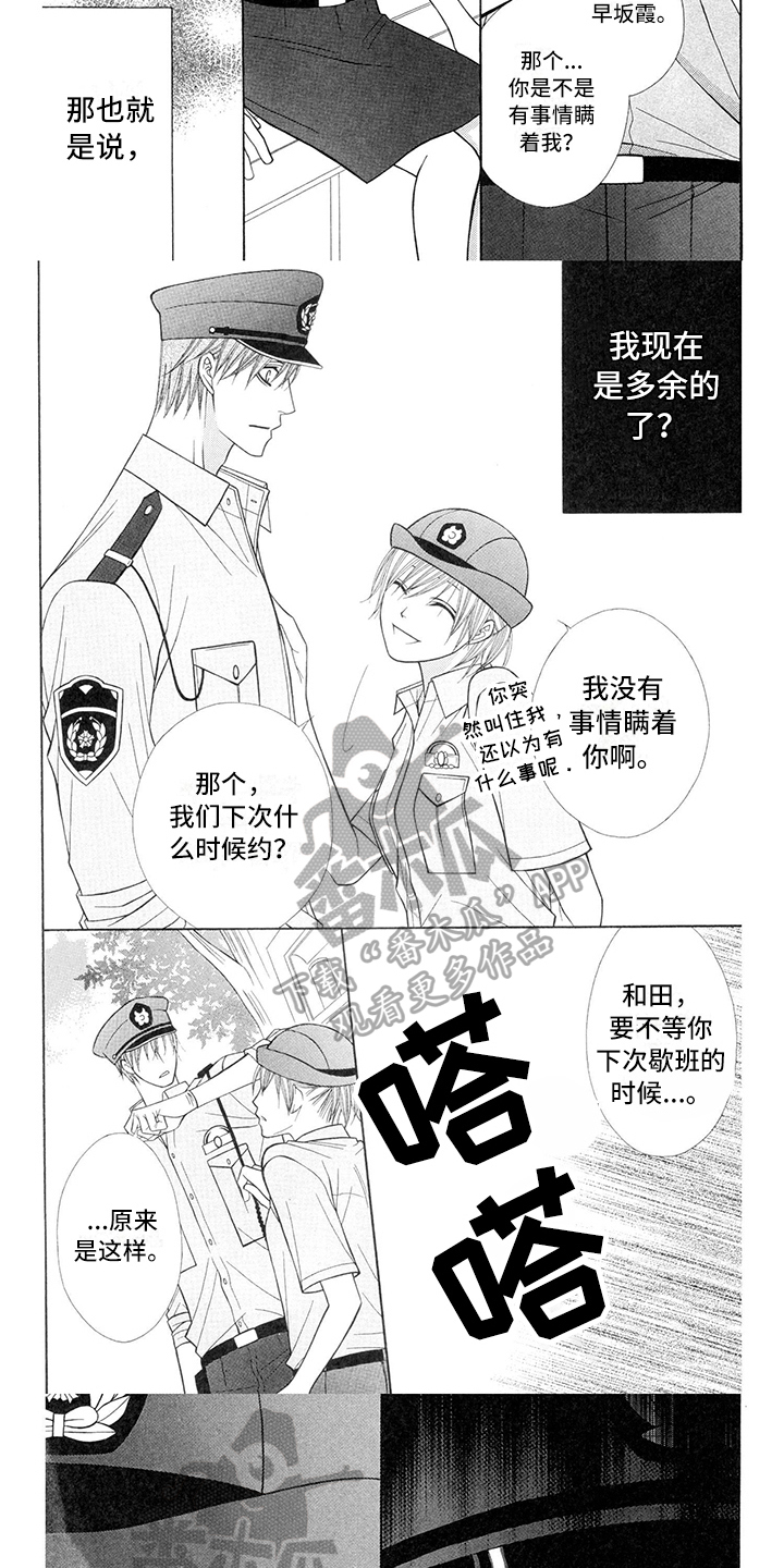 制服任达华版电影大结局漫画,第25章：警察官：危险1图