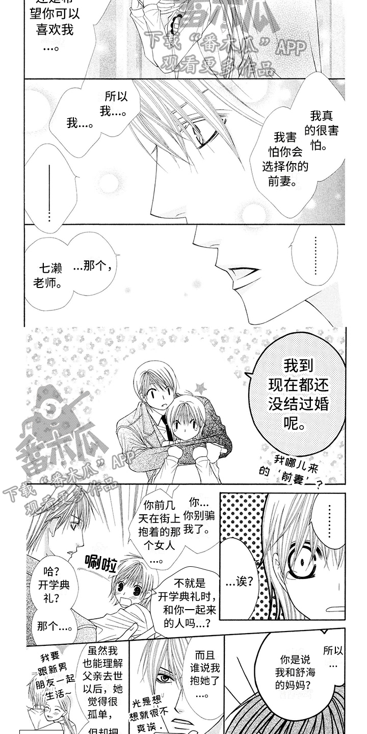 正装恋人漫画,第21章：西装：表白2图