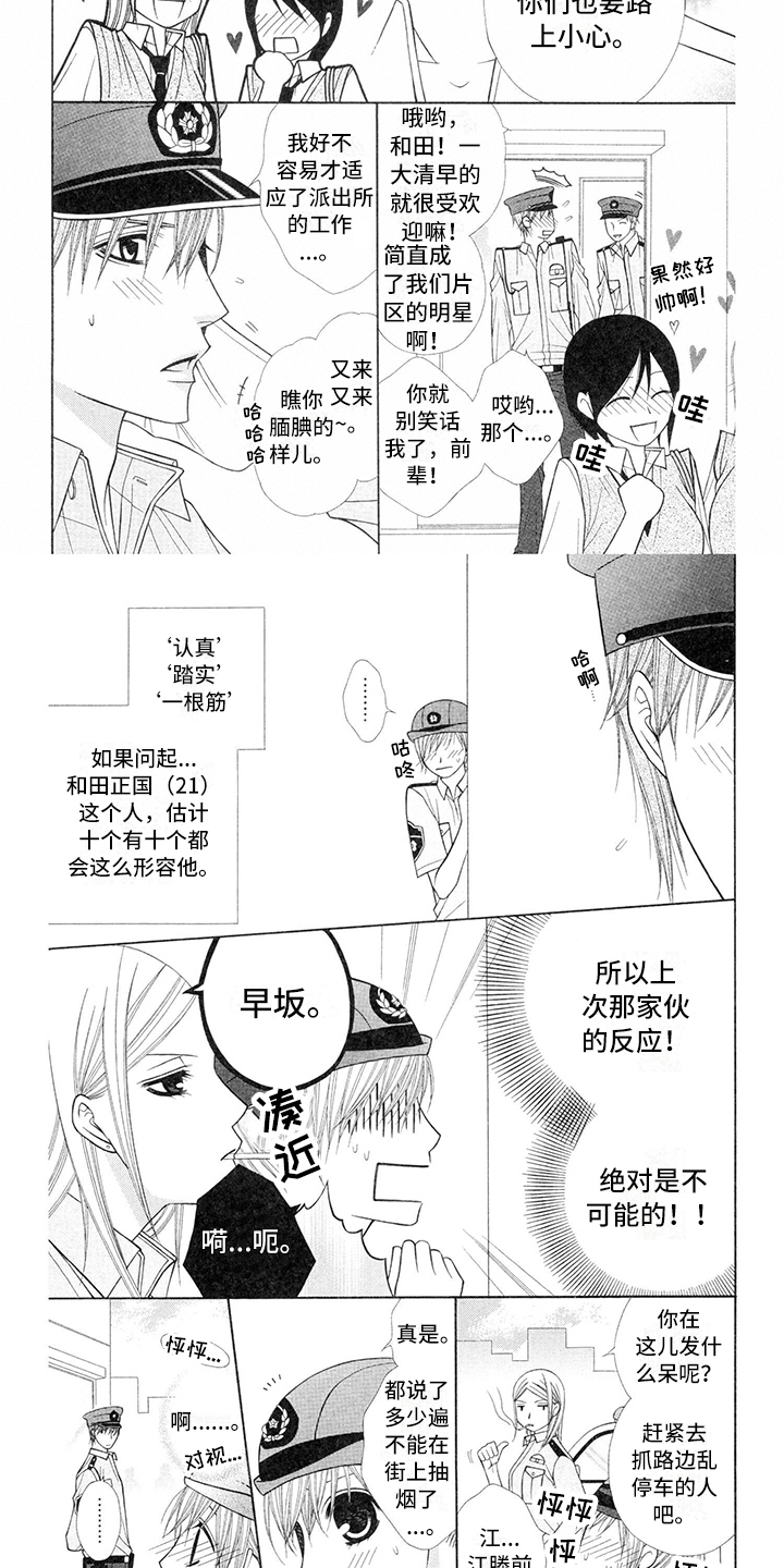 制服恋人漫画,第22章：警察官：暗恋1图