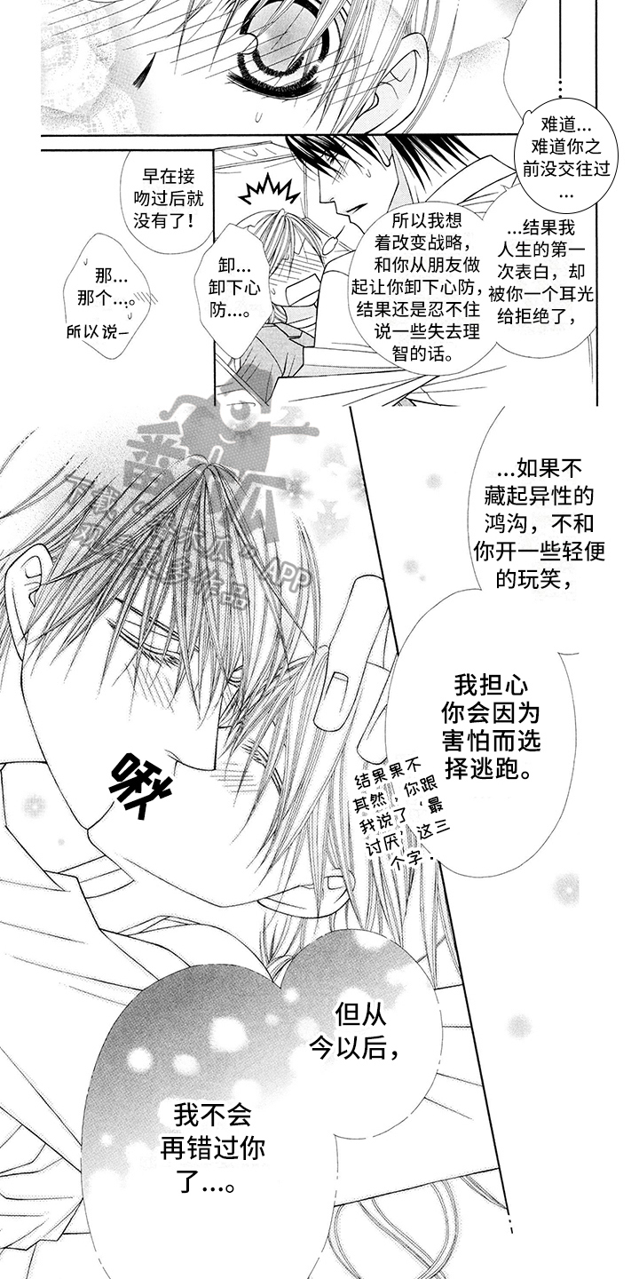 支付联行号漫画,第5章：飞行员：程度2图