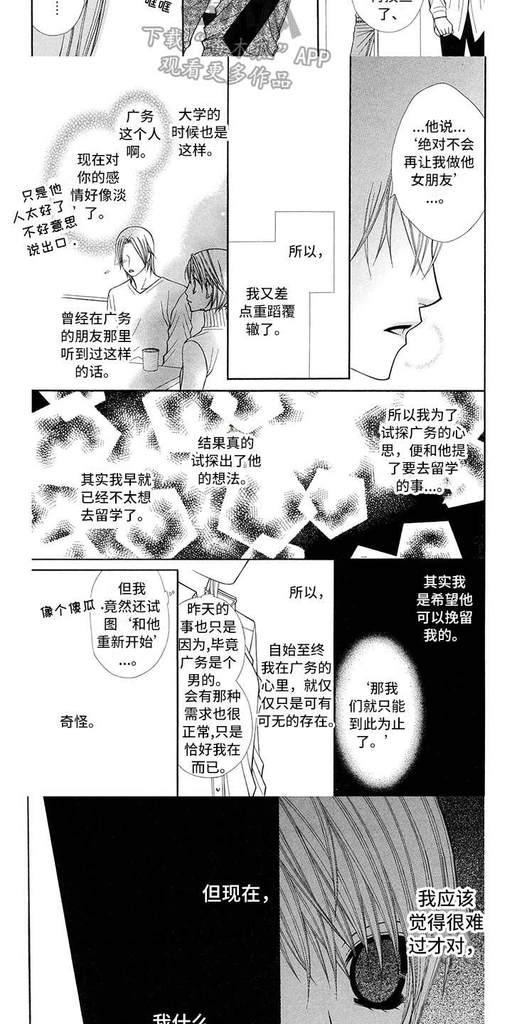 梦见制服了恋人漫画,第40章：消防员：无想2图