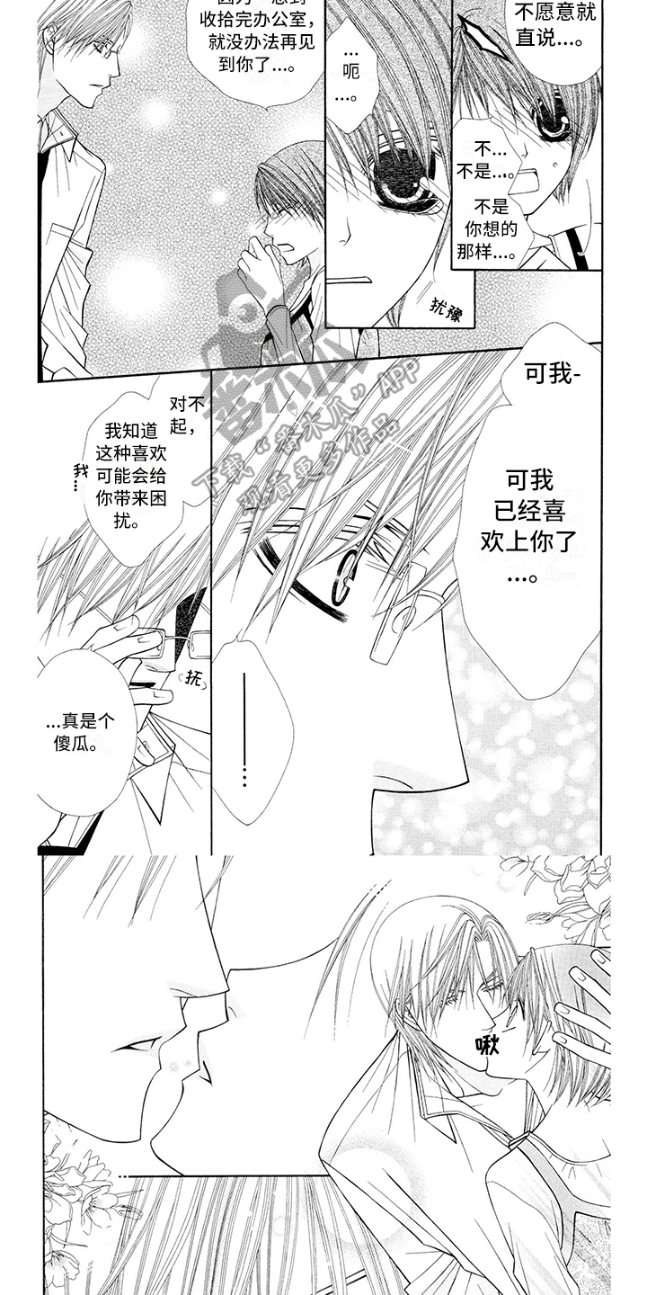 制服电影简介漫画,第8章：医生：不需要借口1图