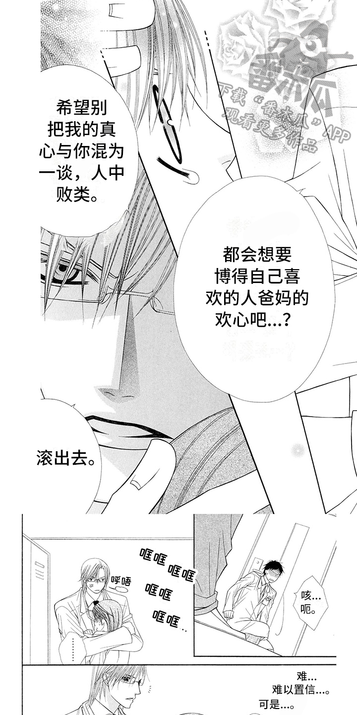 芝芙莲漫画,第10章：医生：唯一的微笑1图