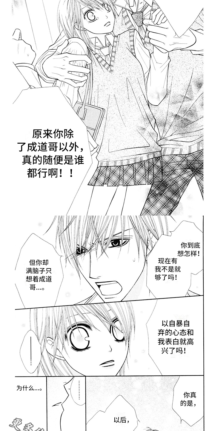 芝芙莲品牌漫画,第14章：校服：气愤1图