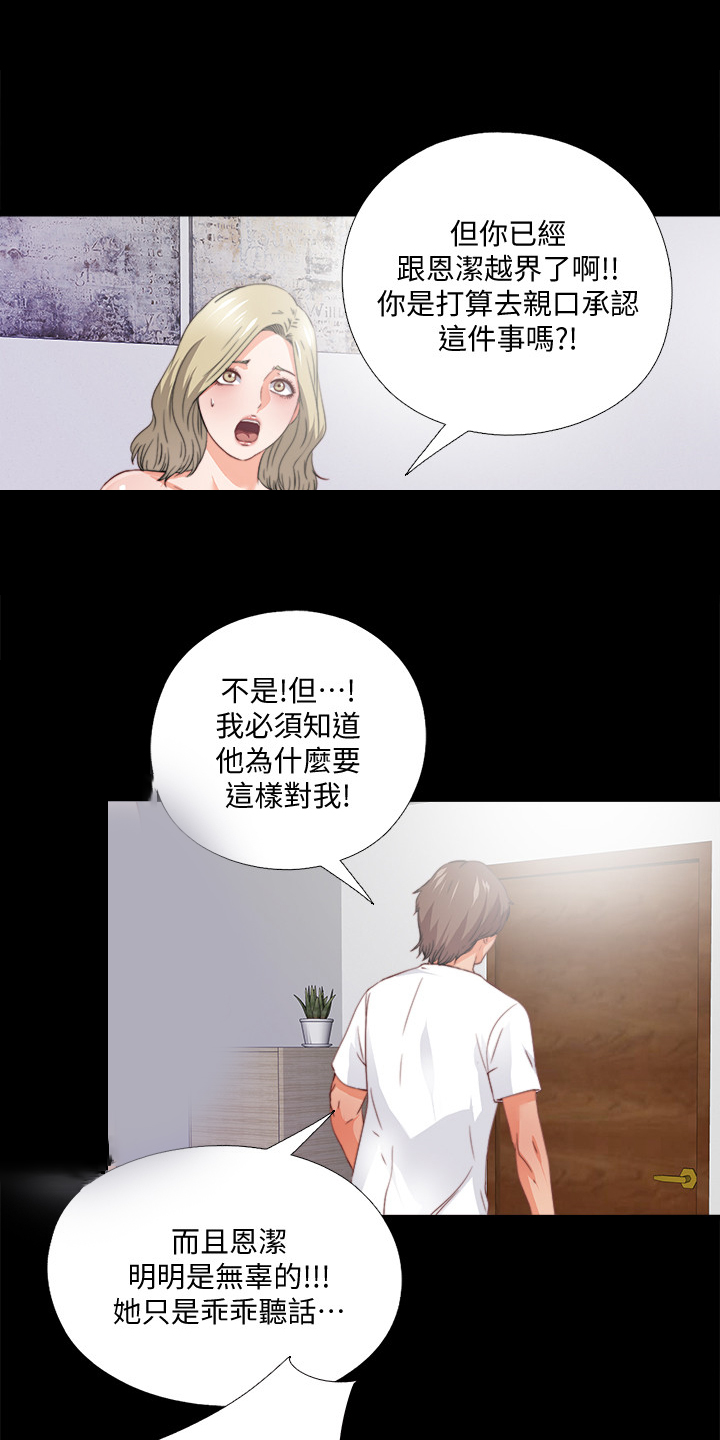 落魄师父漫画在线观看无删减全集漫画,第62章：不该跨越的线1图