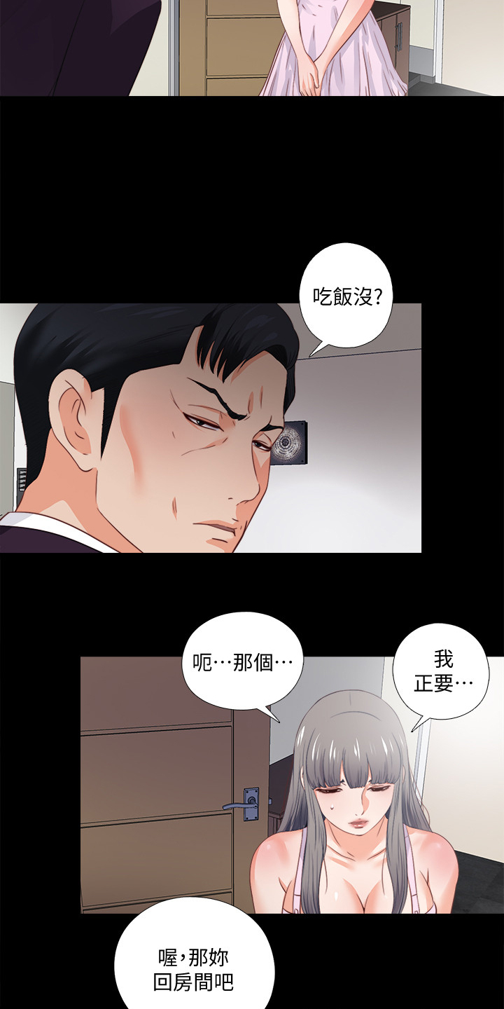 落魄山成员大全漫画,第45章：路遇危机2图