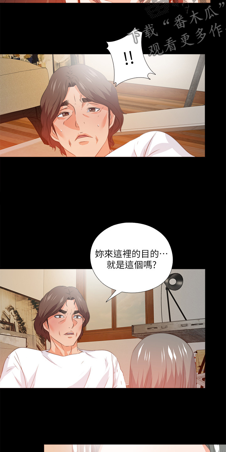 落魄的教主漫画,第97章：你把我当什么1图