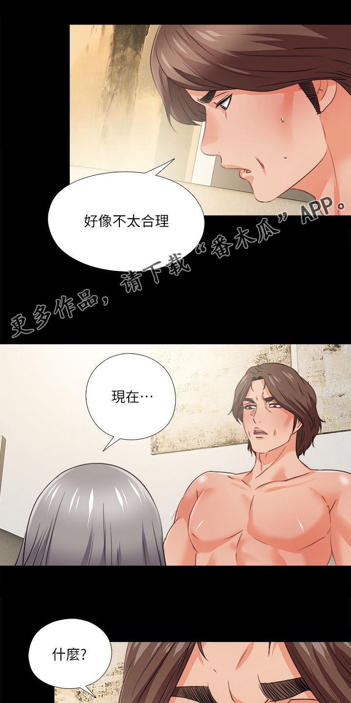 落魄时看清人和事漫画,第69章：不是老师想的吗？1图