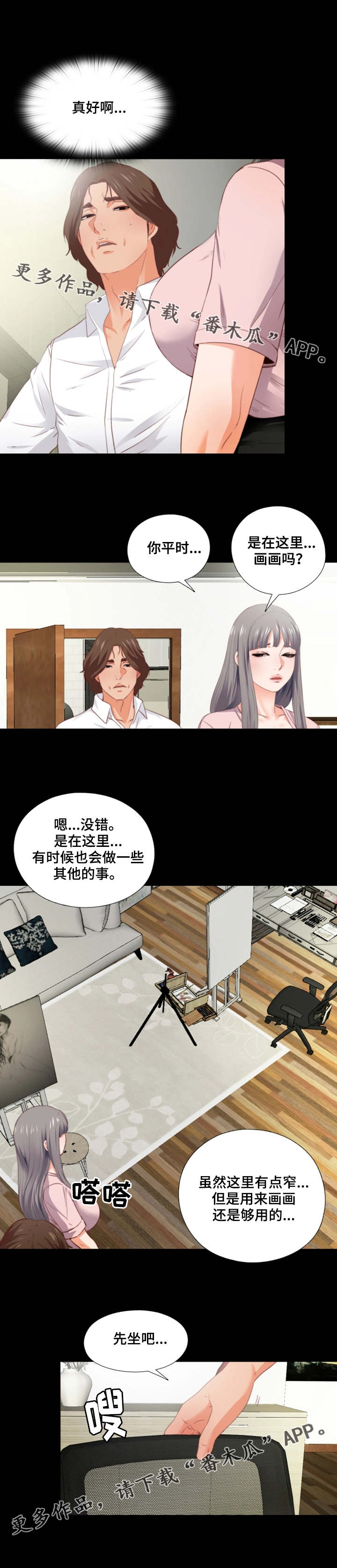 落魄收徒漫画,第4章：长大了1图