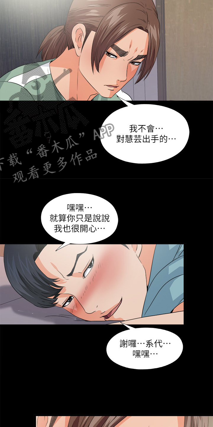 落魄山成员大全漫画,第85章：醉酒那天起1图