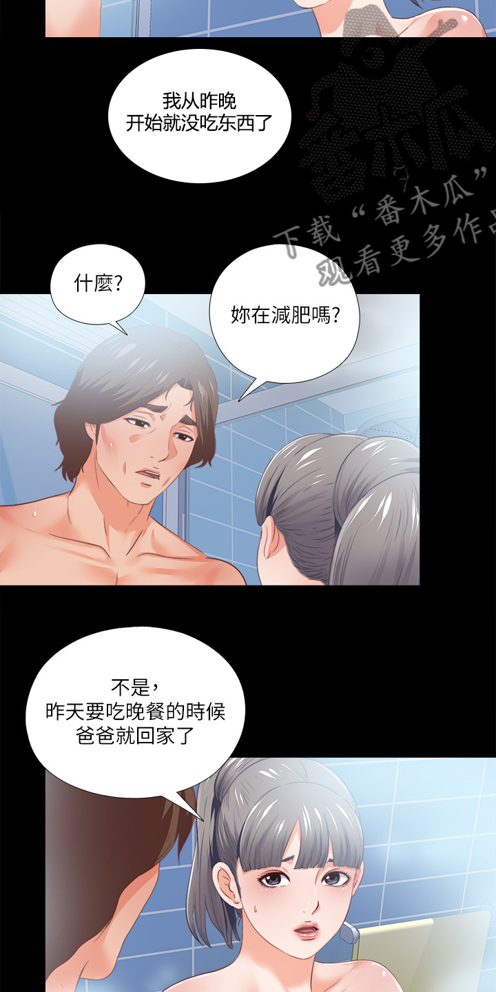 落魄恩师漫画,第51章：总在赶时间1图