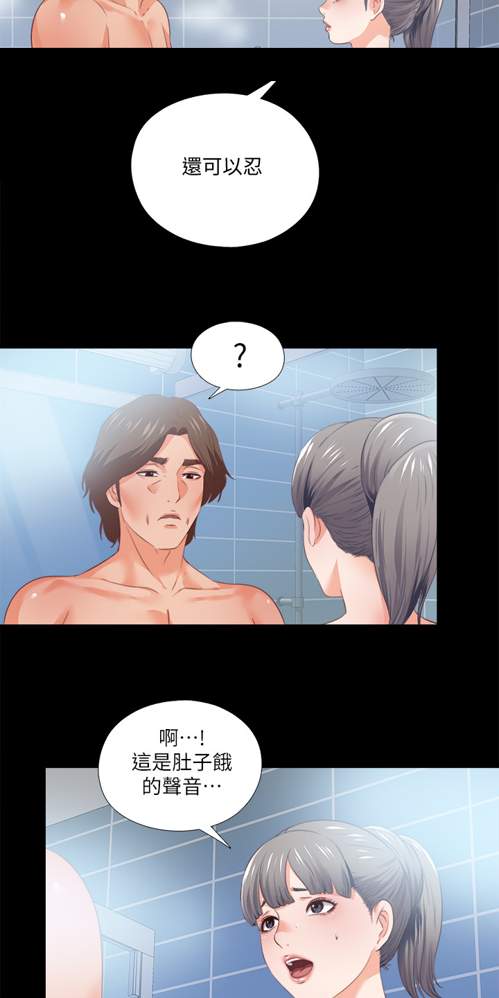 落魄恩师漫画,第51章：总在赶时间2图