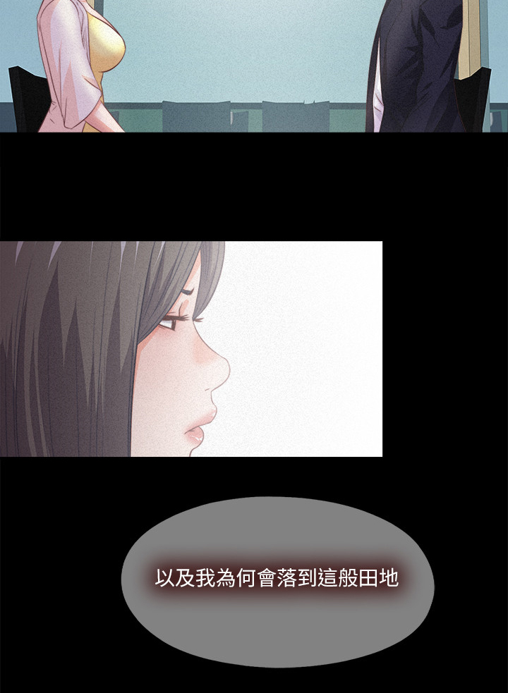 落魄恩师漫画,第56章：隐藏的真相2图