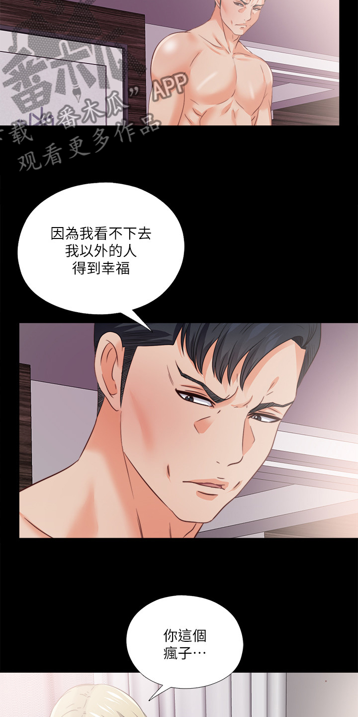 落魄师父欣赏漫画,第78章：你能负责？1图