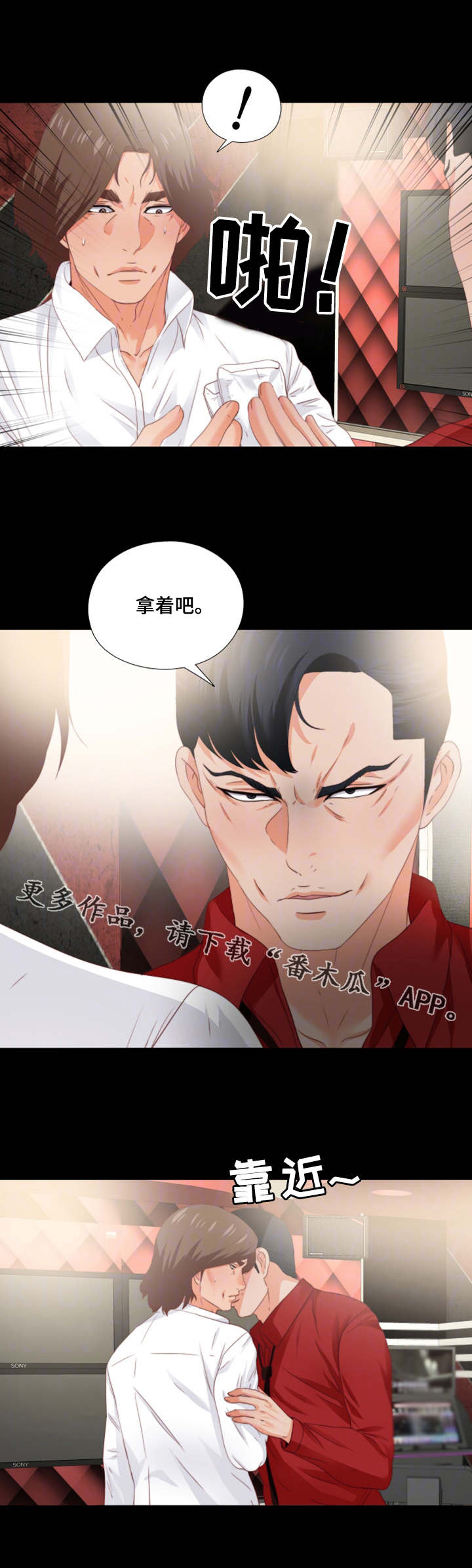 落魄恩师漫画,第31章：好好玩2图