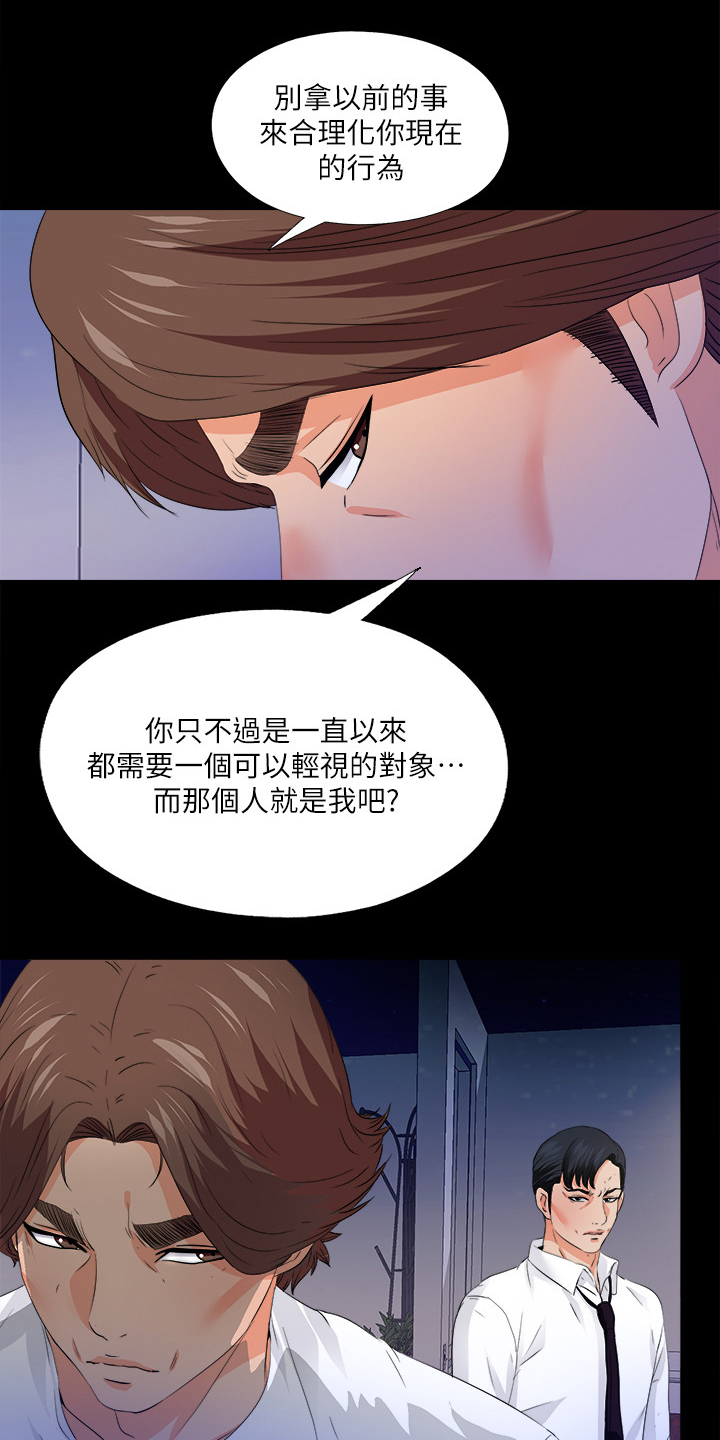 动漫男主落魄师父救场漫画,第87章：只是失败者2图