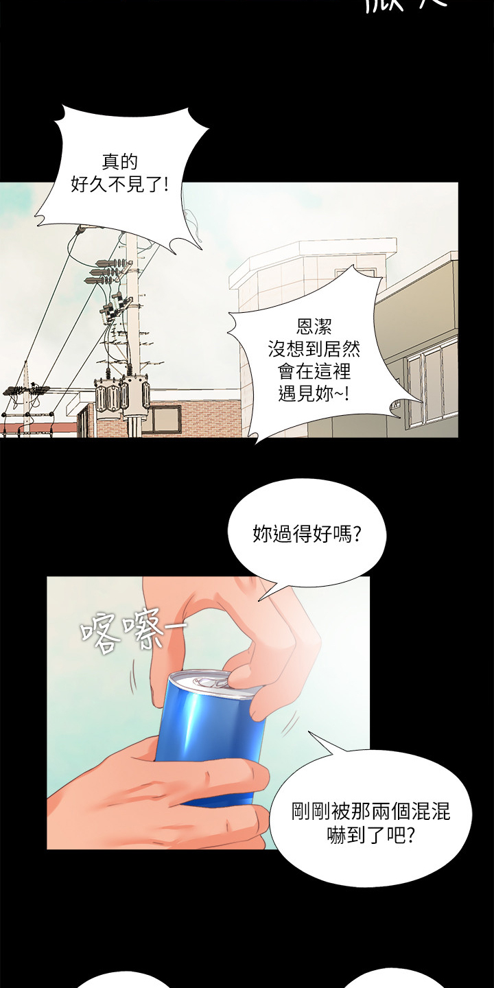 落魄收徒漫画,第46章：救美2图