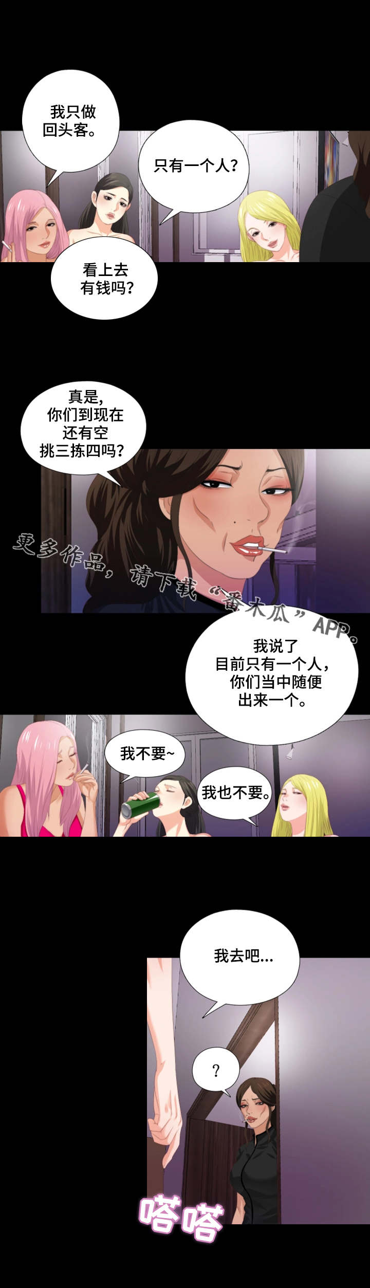 落魄的小纯洁漫画,第14章：夜店2图