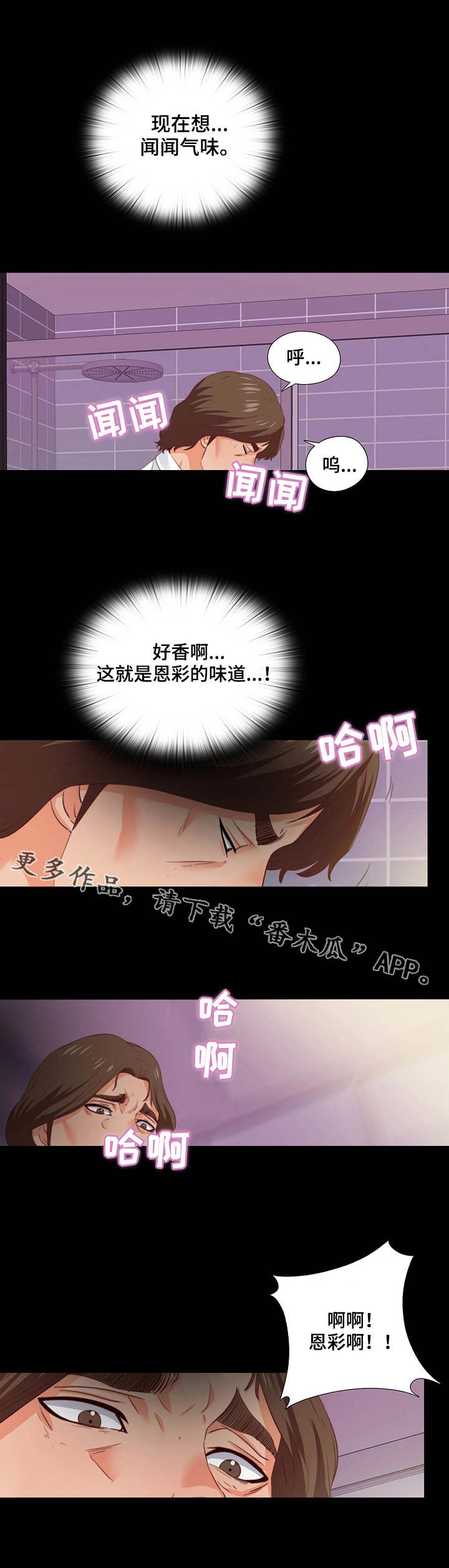 悲情师父漫画,第27章：气味1图