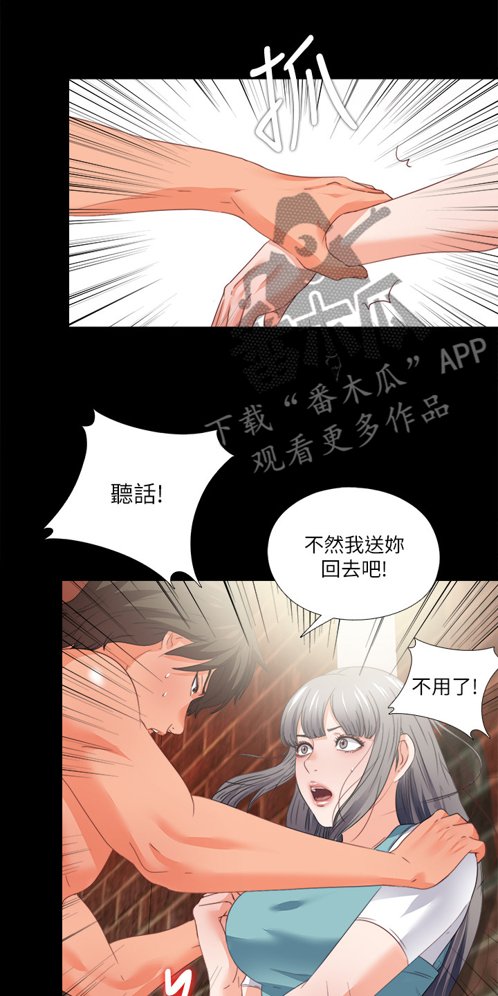 落魄时看清人和事漫画,第64章：他的命令2图