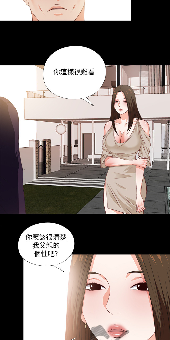 落魄大叔去旅行漫画,第55章：你没资格2图