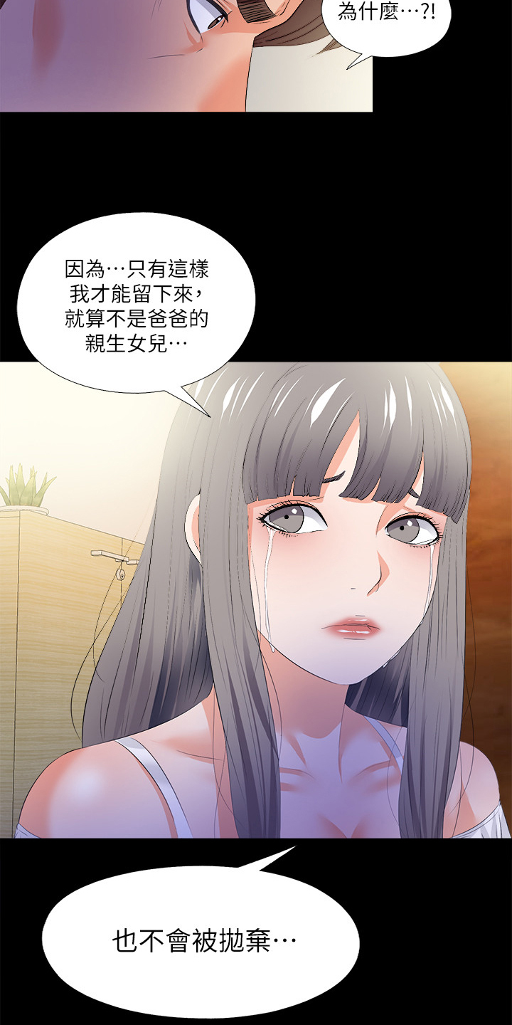 落魄时看清人和事漫画,第90章：第二件任务2图