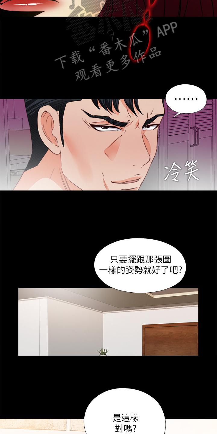 卑微师父漫画,第60章：别样心思2图