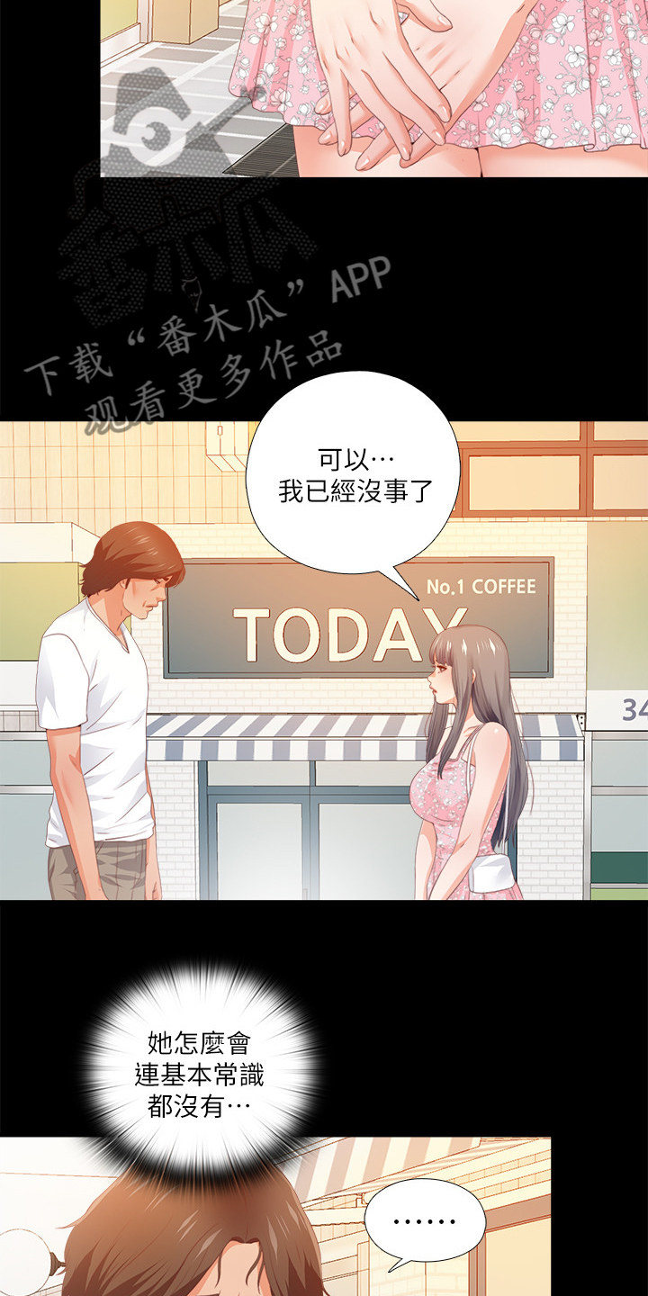 落魄状师在线漫画,第43章：不会有事的1图