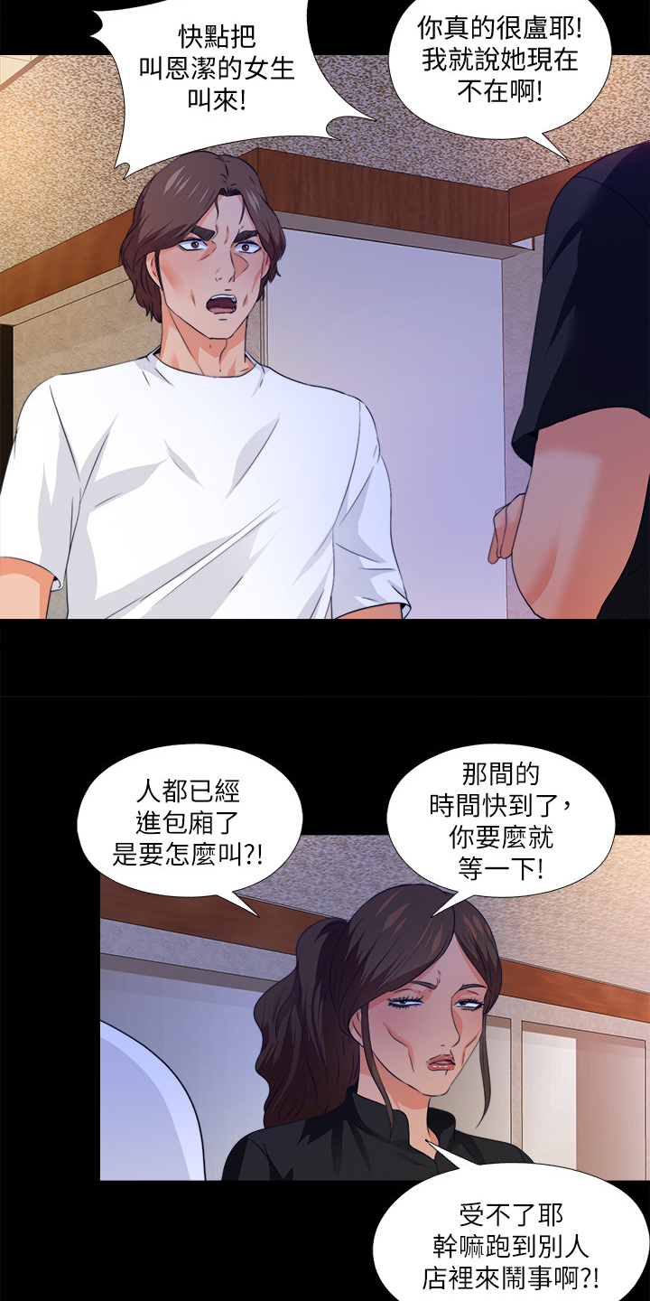 落魄时看清人和事漫画,第101章：进不去的老师2图