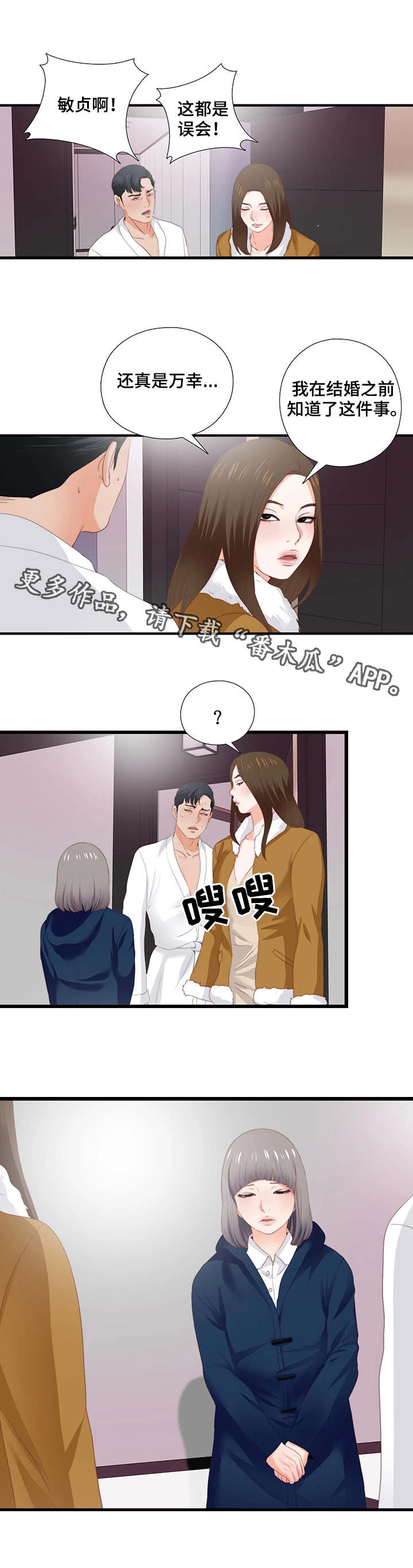 落魄收徒漫画,第23章：付之东流2图